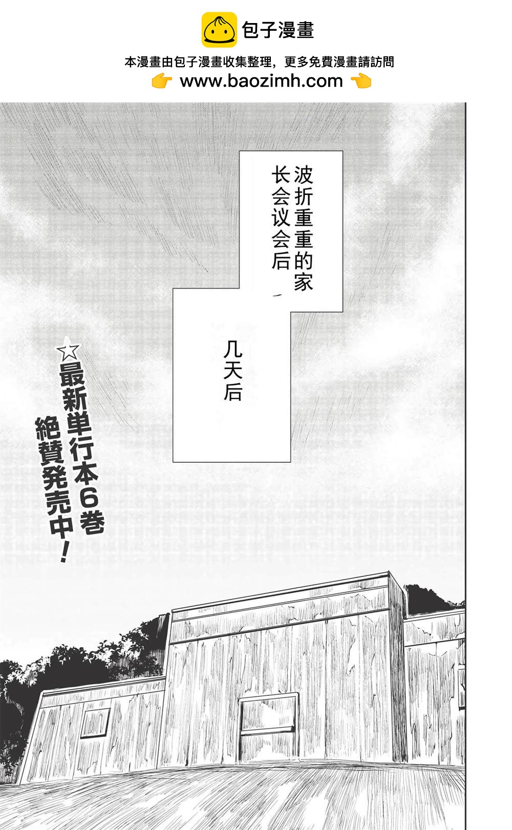 🍜异世界料理道 第33话 第2页