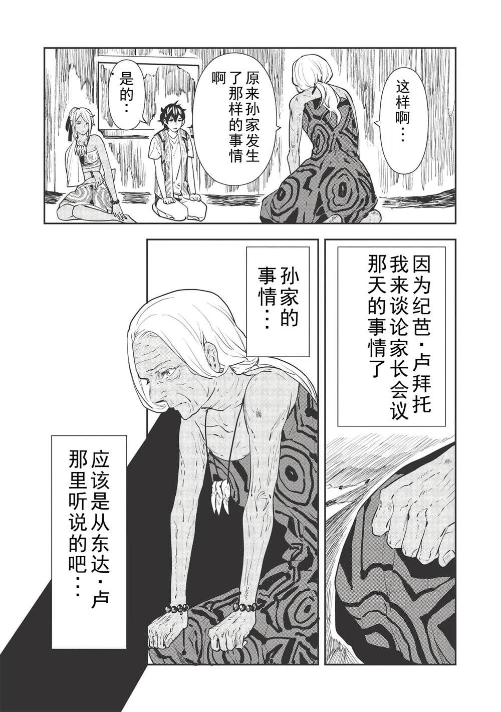 🍜异世界料理道 第33话 第4页