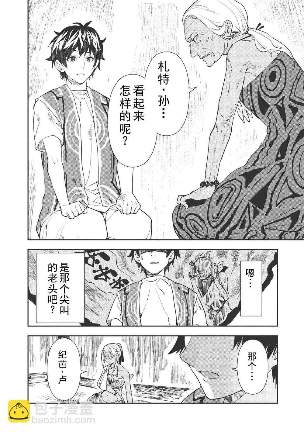 🍜异世界料理道 第33话 第5页