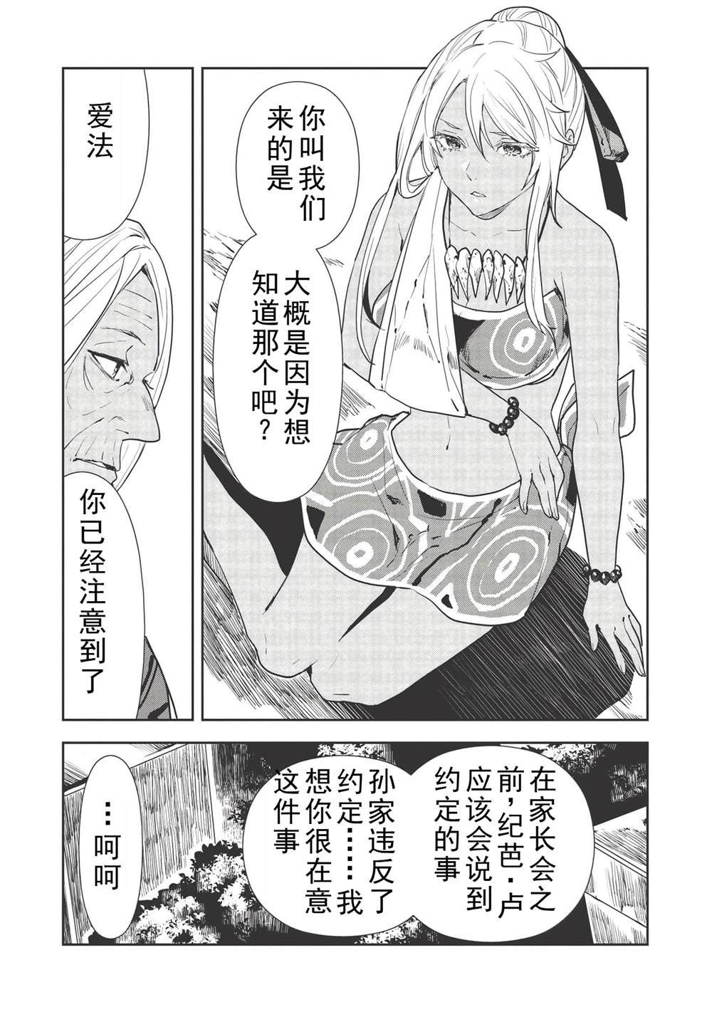 🍜异世界料理道 第33话 第6页