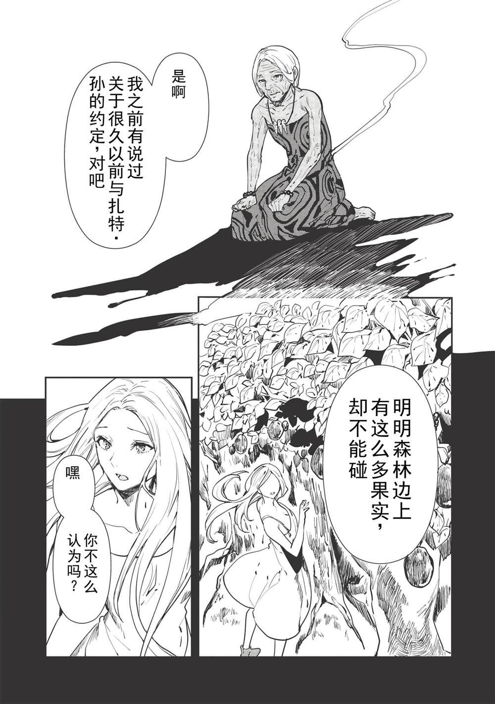 🍜异世界料理道 第33话 第7页