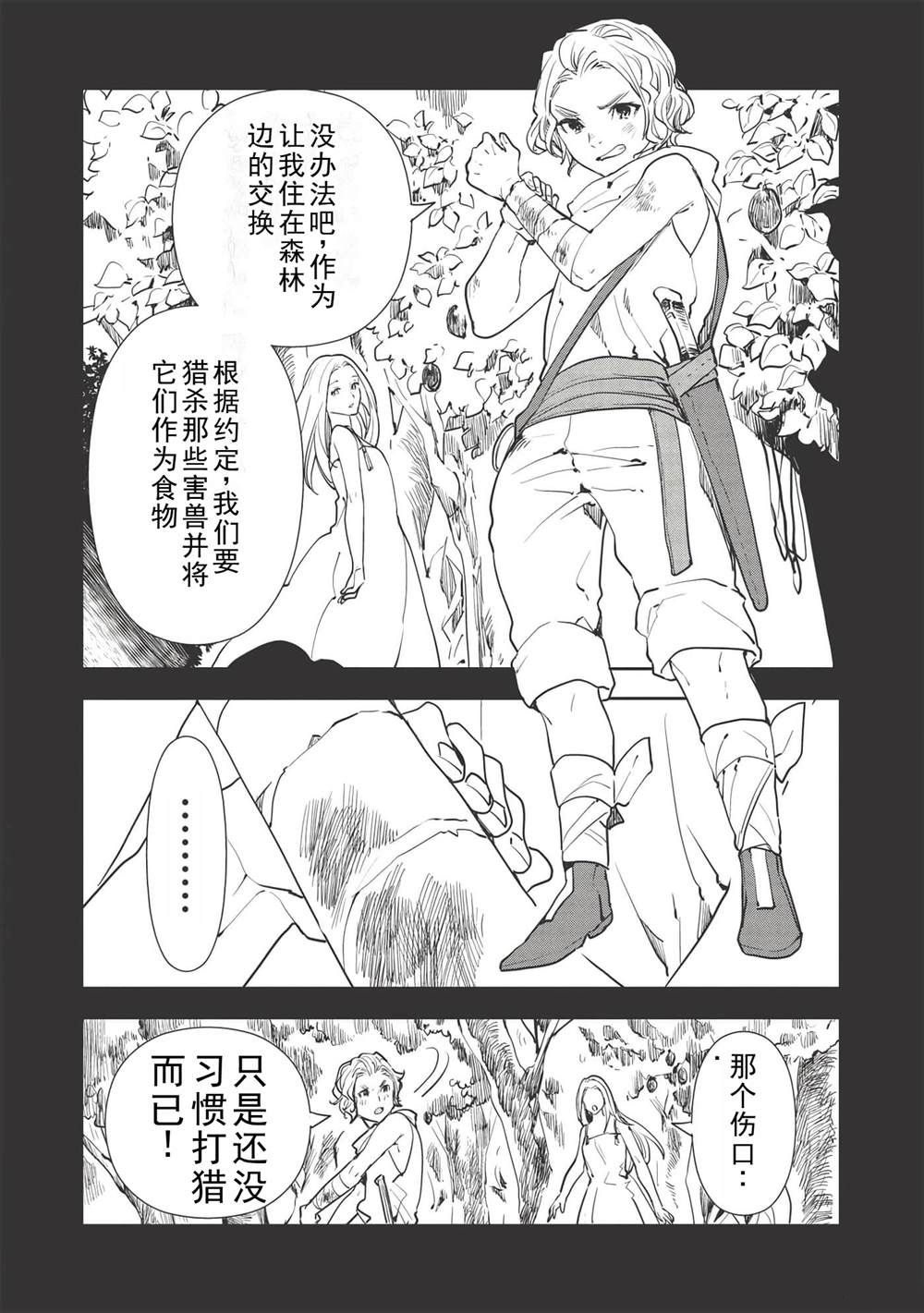 🍜异世界料理道 第33话 第8页