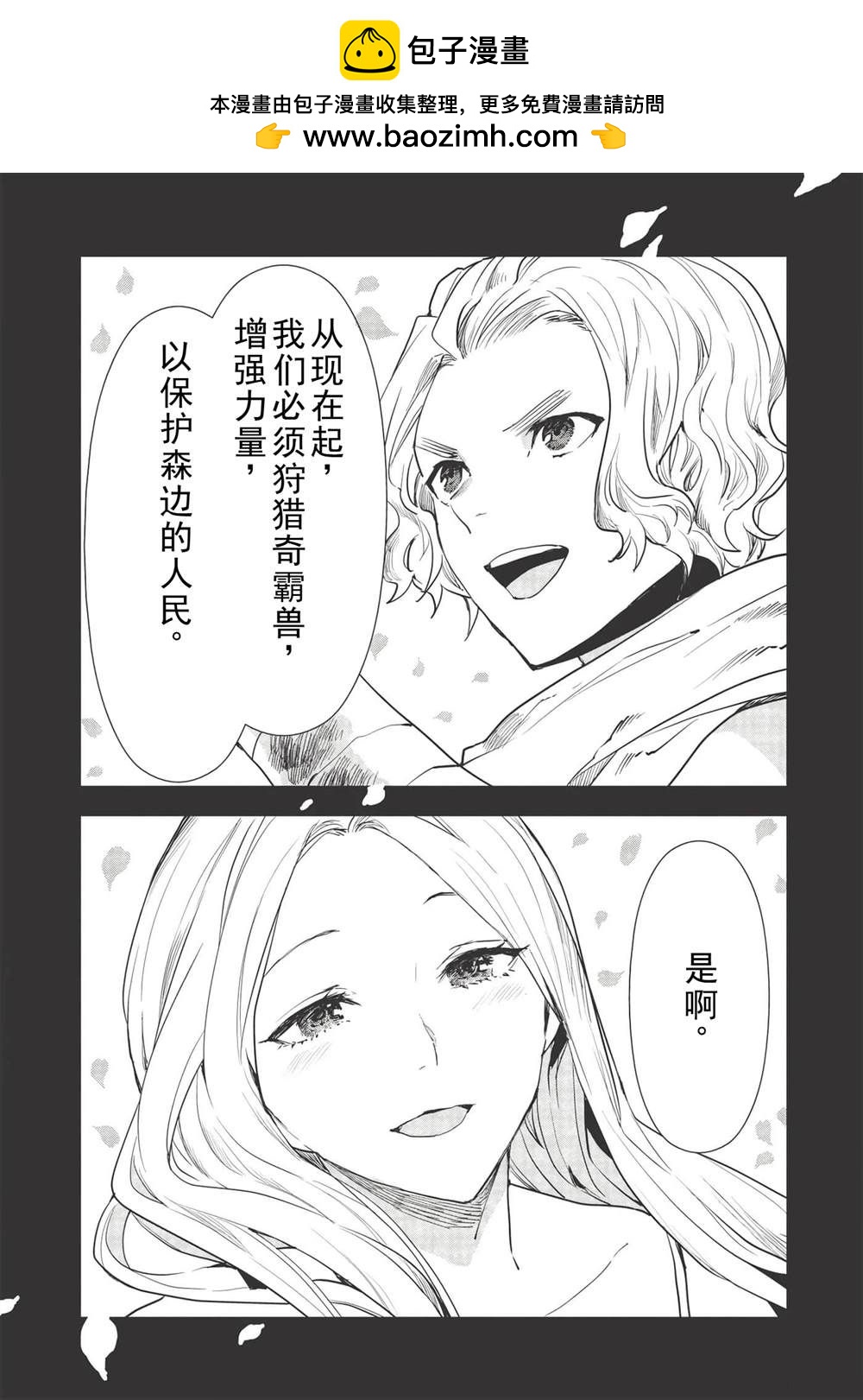 🍜异世界料理道 第33话 第9页