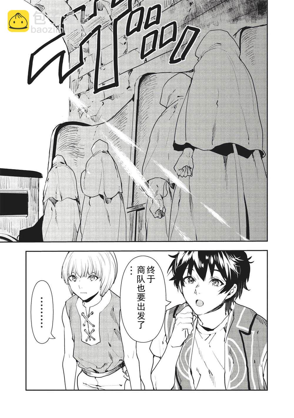 🍜异世界料理道 第35话 第10页
