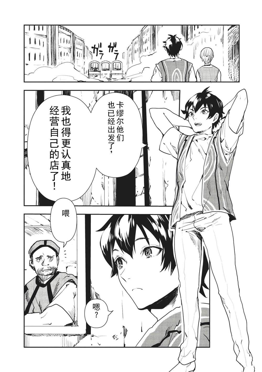 🍜异世界料理道 第35话 第11页
