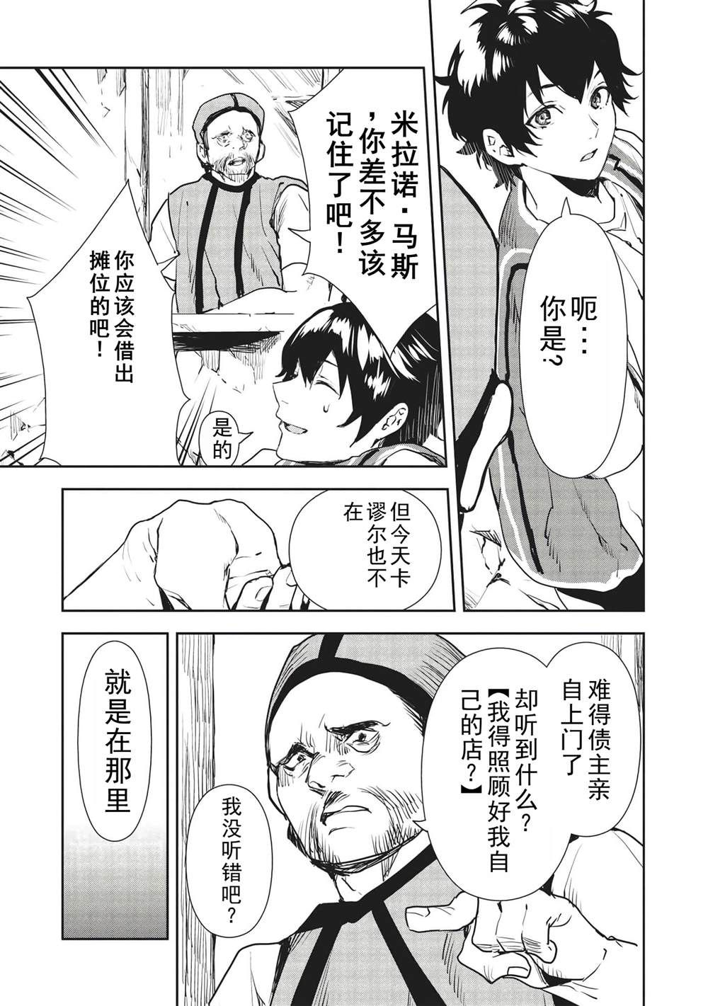 🍜异世界料理道 第35话 第12页