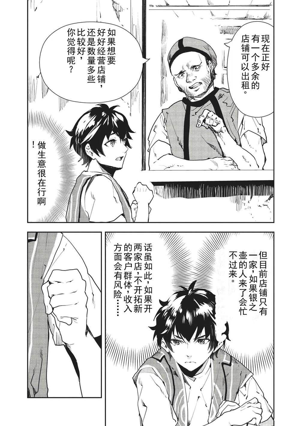 🍜异世界料理道 第35话 第13页