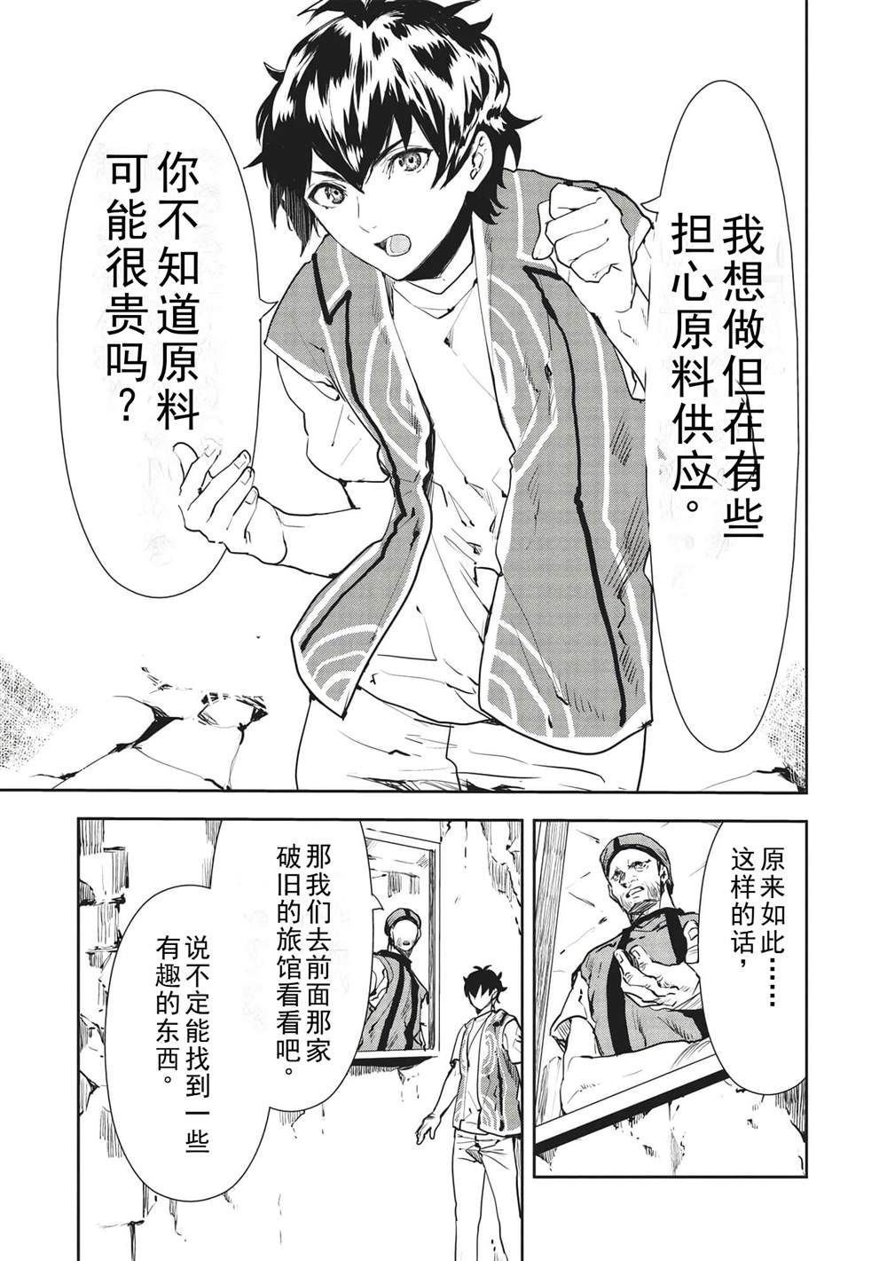 🍜异世界料理道 第35话 第14页