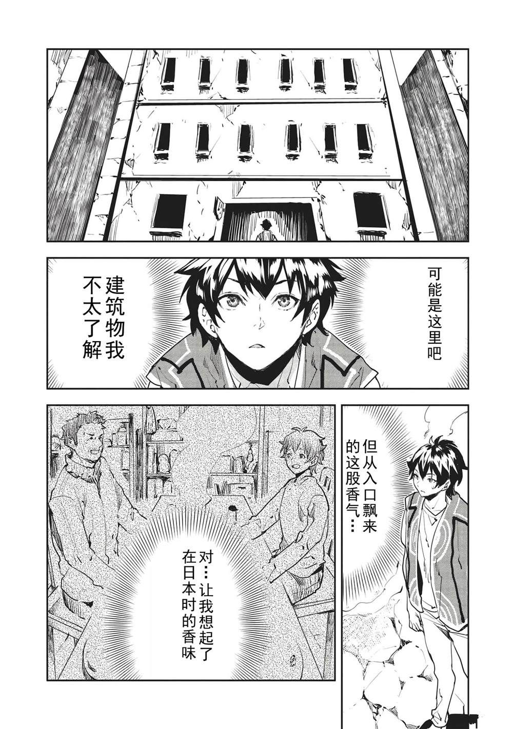 🍜异世界料理道 第35话 第15页