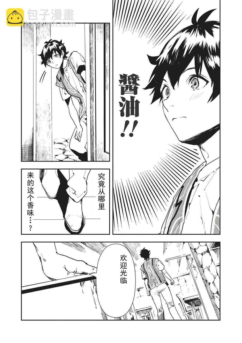 🍜异世界料理道 第35话 第16页