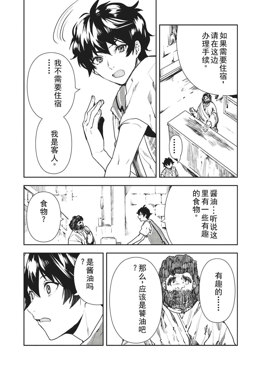 🍜异世界料理道 第35话 第17页