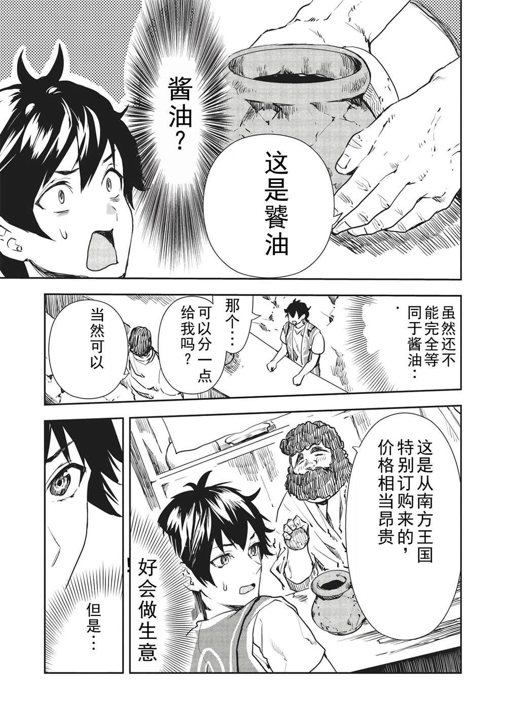 🍜异世界料理道 第35话 第18页