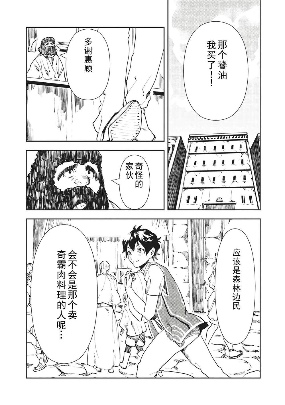 🍜异世界料理道 第35话 第19页