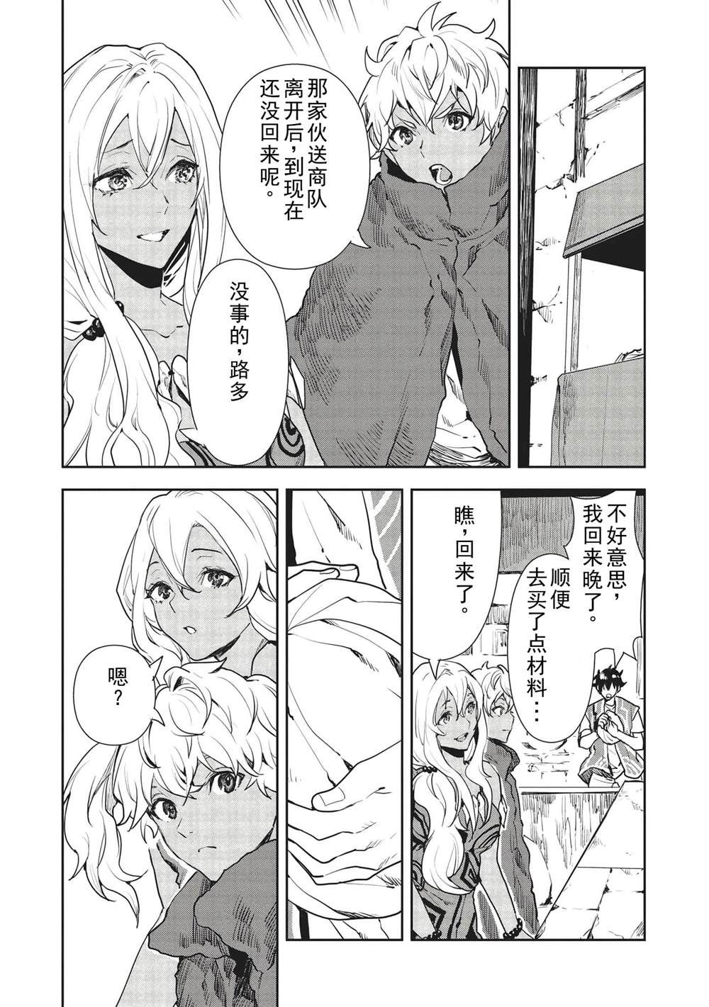 🍜异世界料理道 第35话 第20页