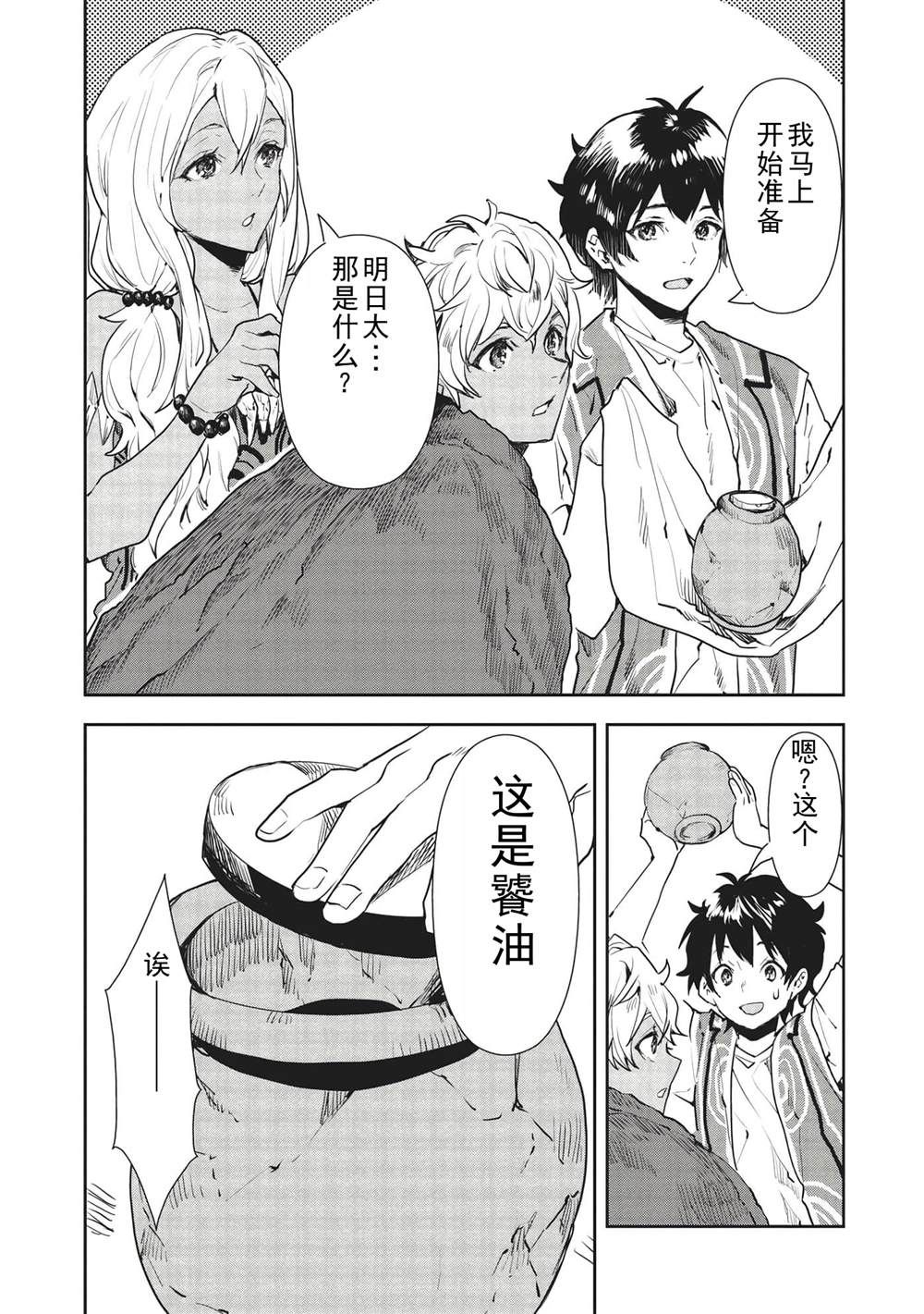 🍜异世界料理道 第35话 第21页