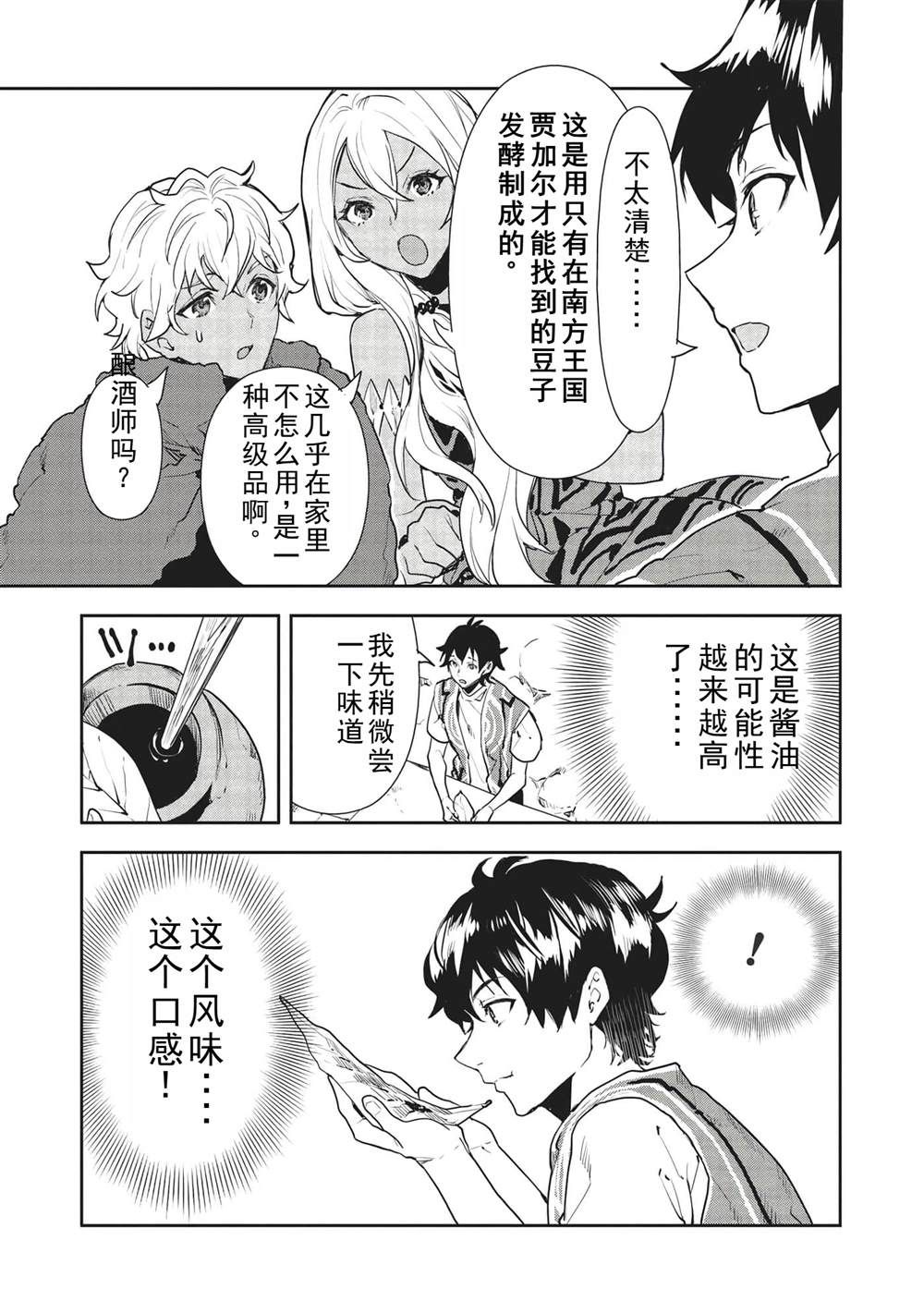 🍜异世界料理道 第35话 第22页
