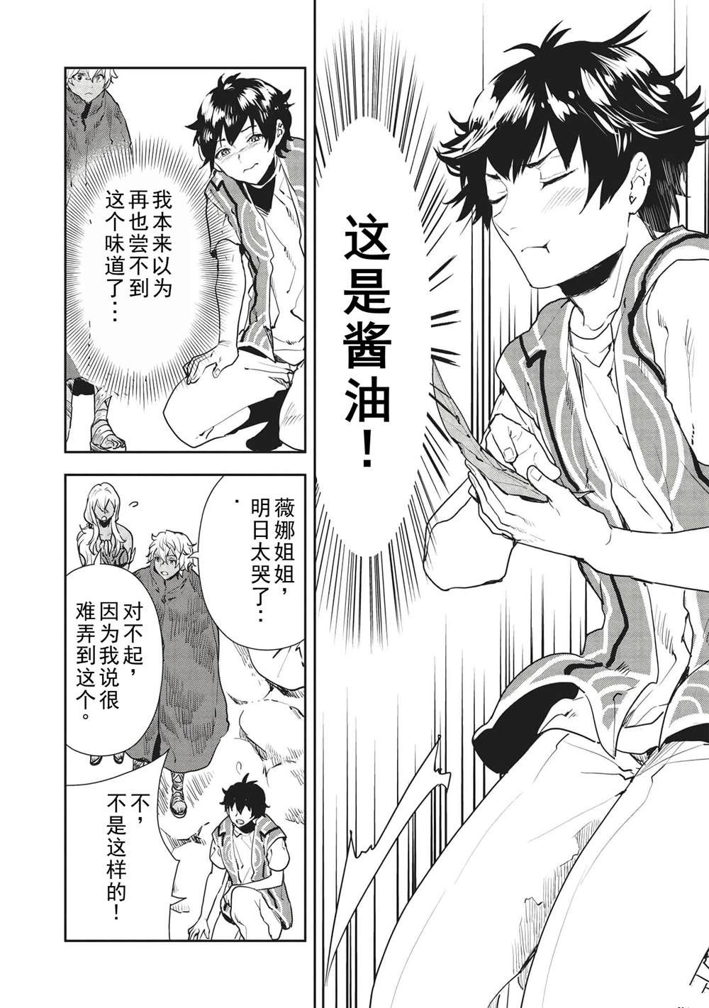 🍜异世界料理道 第35话 第23页