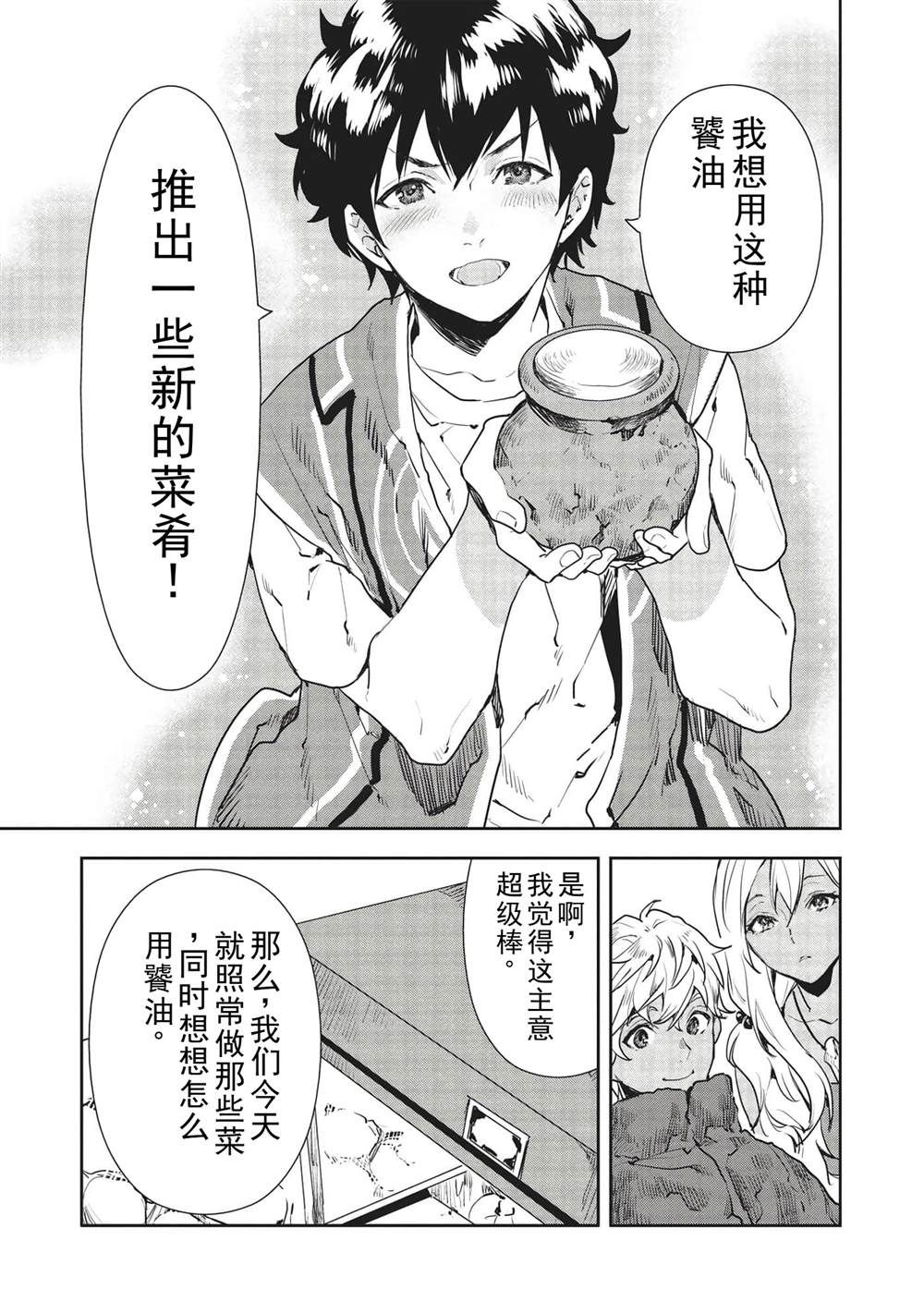 🍜异世界料理道 第35话 第24页