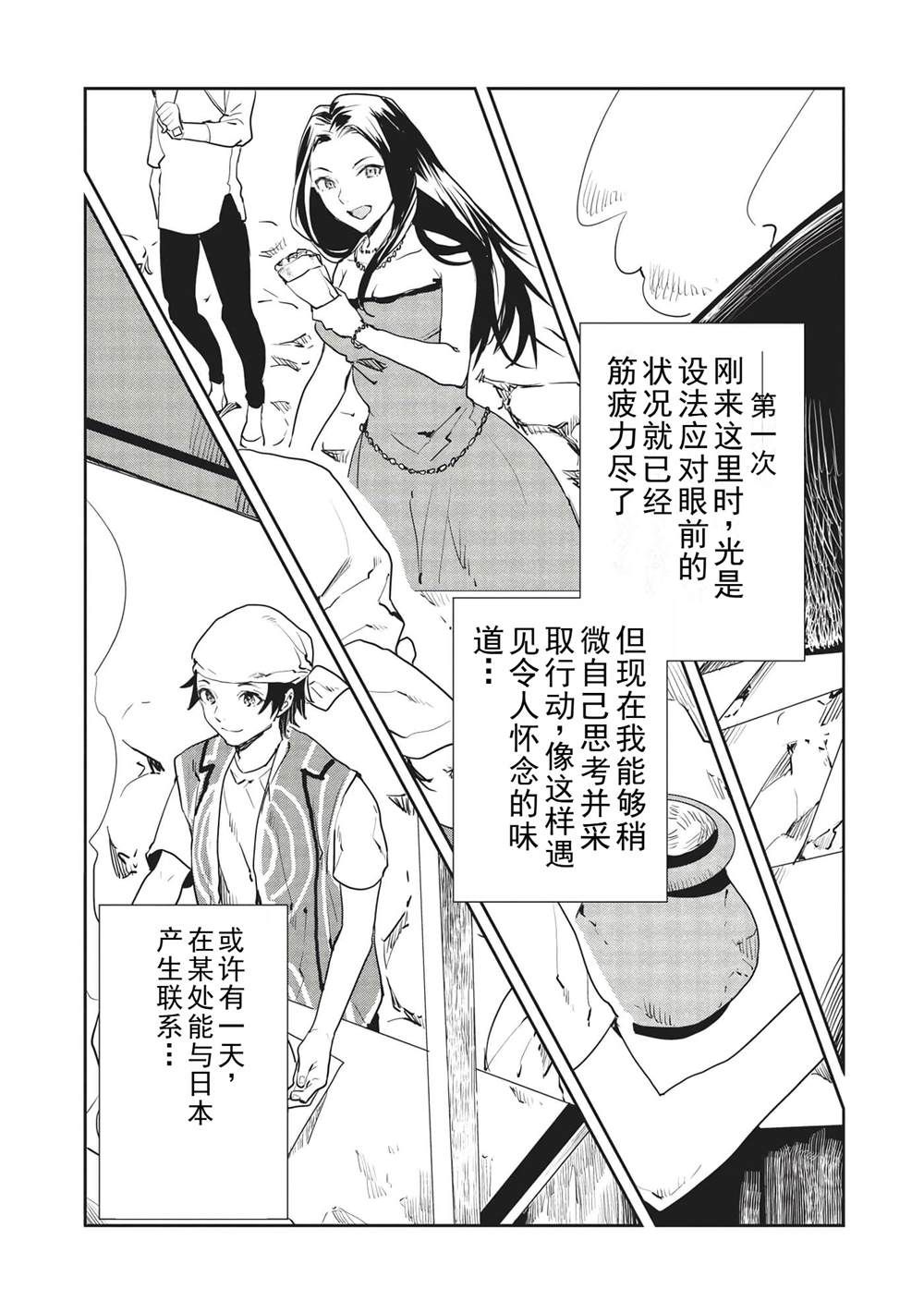 🍜异世界料理道 第35话 第25页