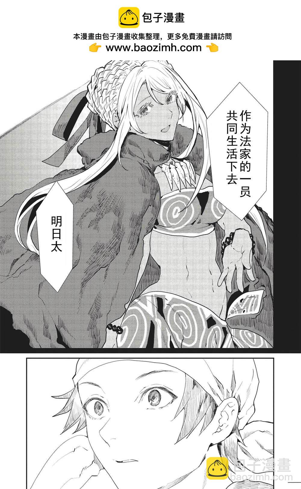 🍜异世界料理道 第35话 第26页