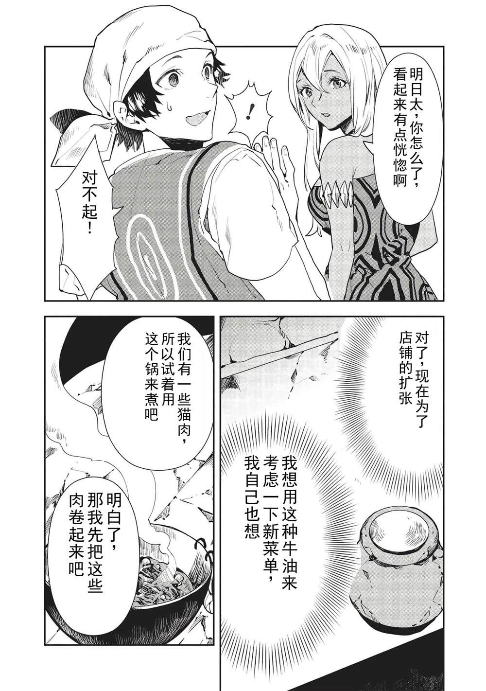 🍜异世界料理道 第35话 第27页