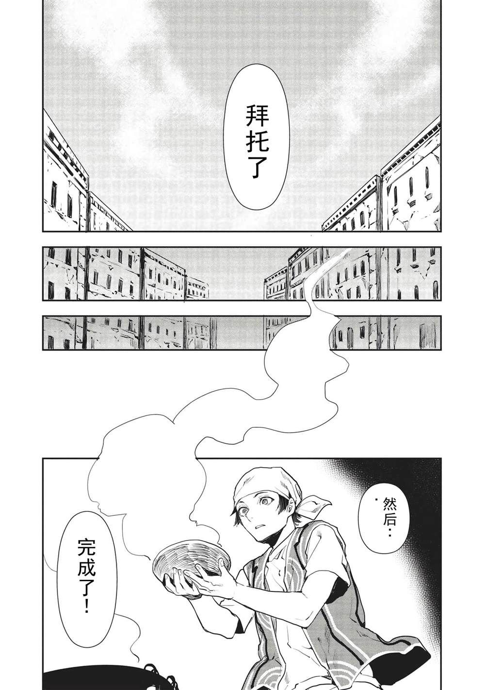 🍜异世界料理道 第35话 第28页
