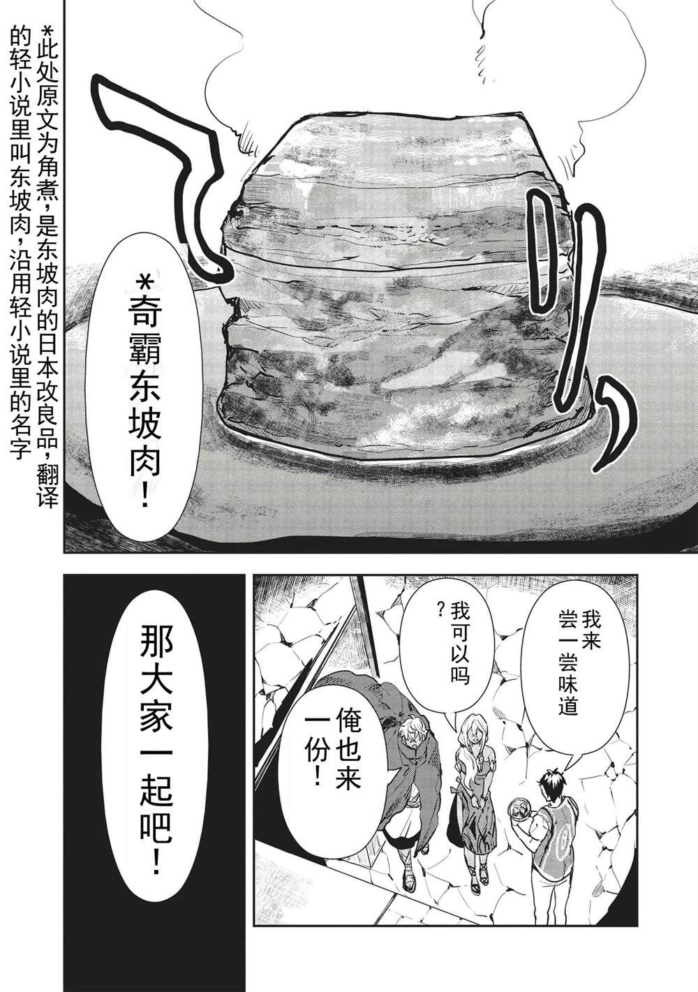 🍜异世界料理道 第35话 第29页