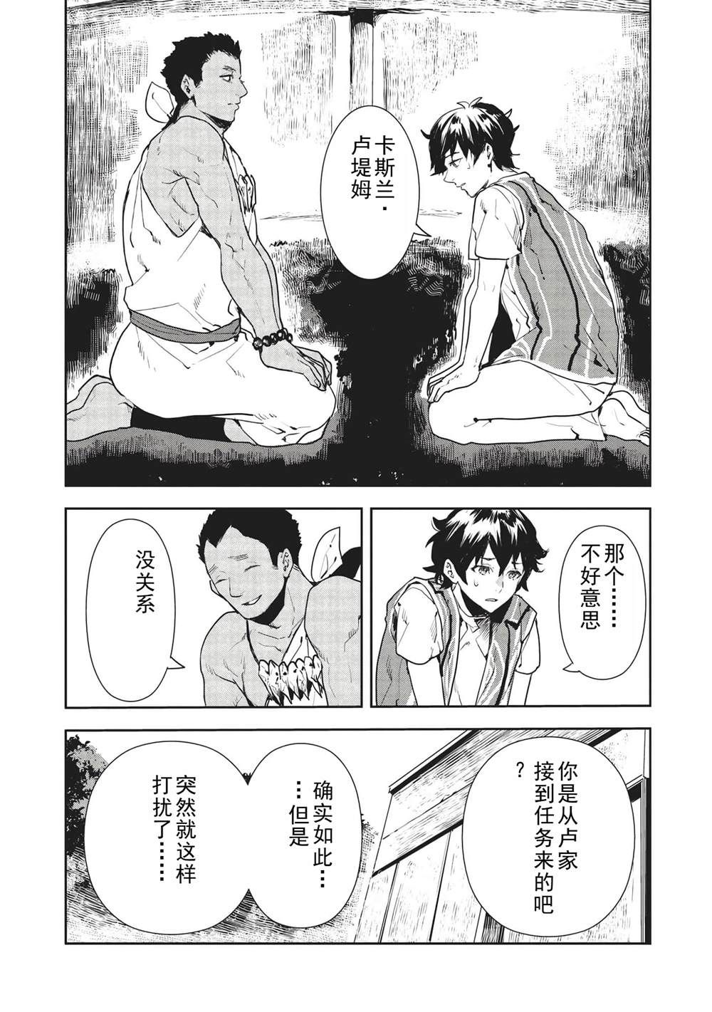 🍜异世界料理道 第35话 第3页