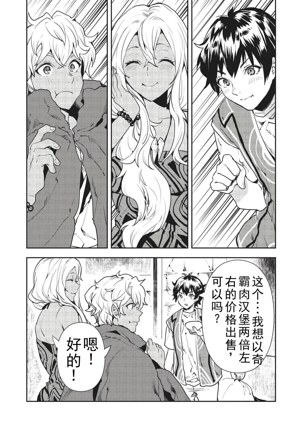 🍜异世界料理道 第35话 第30页