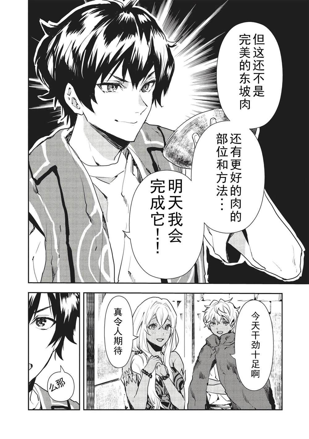 🍜异世界料理道 第35话 第31页