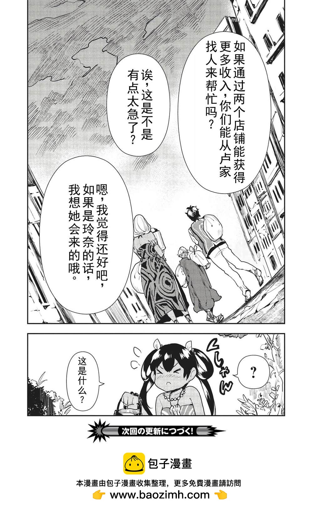 🍜异世界料理道 第35话 第32页