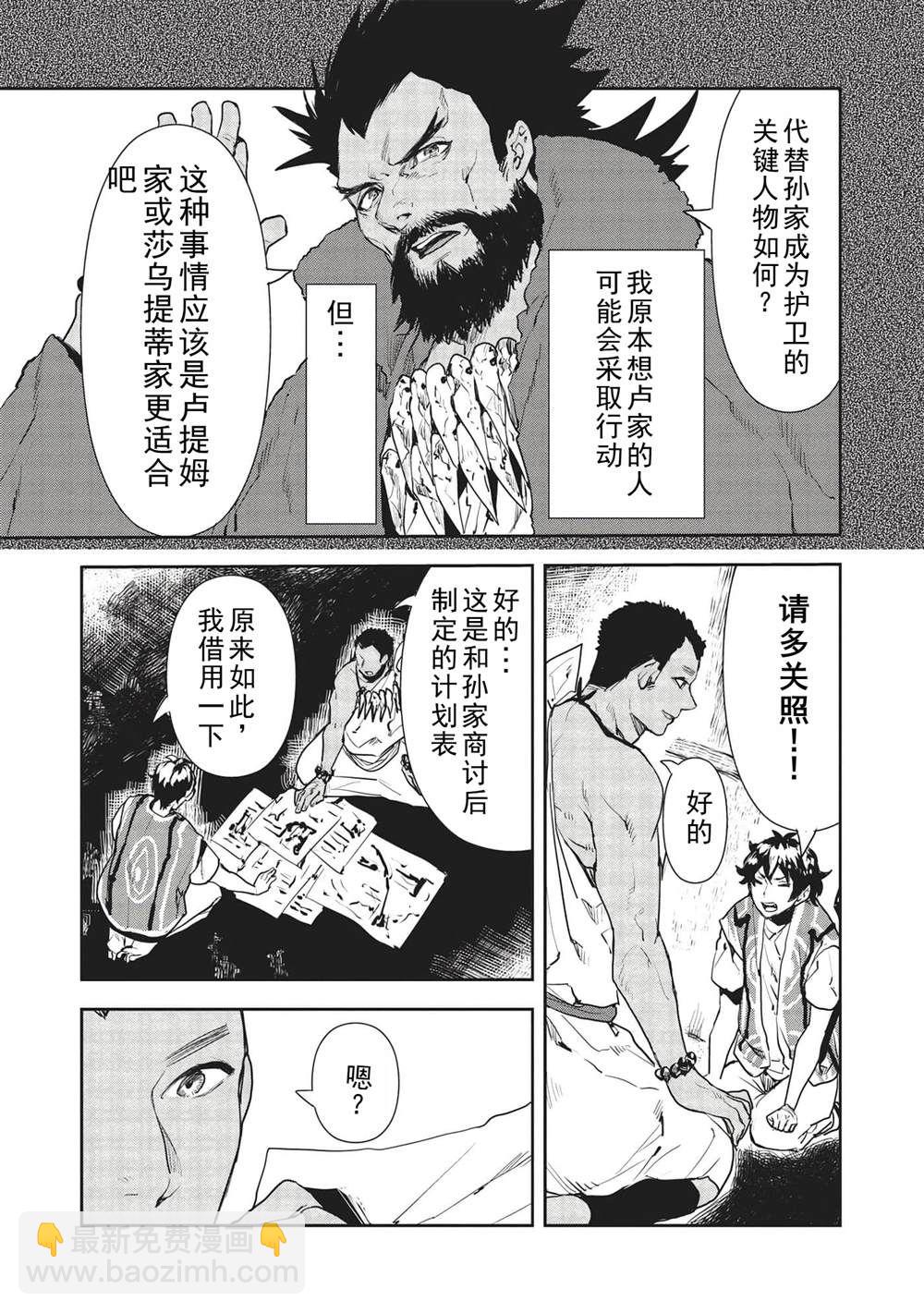 🍜异世界料理道 第35话 第4页