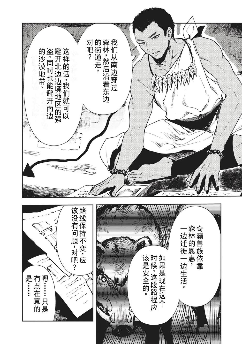 🍜异世界料理道 第35话 第5页