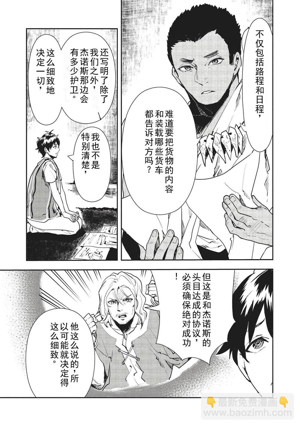 🍜异世界料理道 第35话 第6页