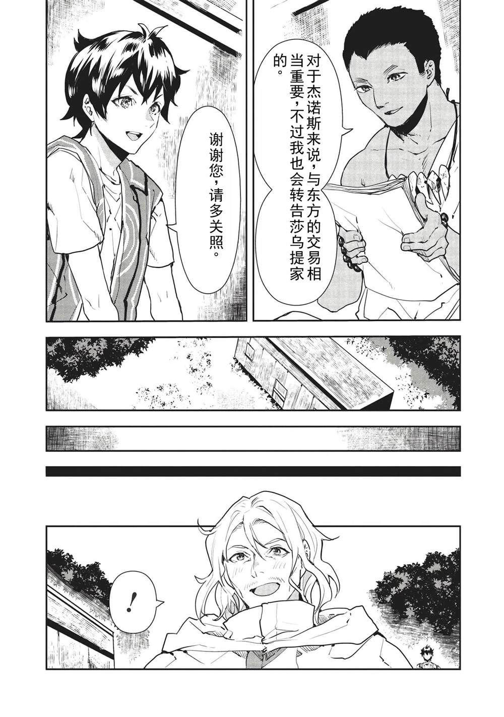 🍜异世界料理道 第35话 第7页