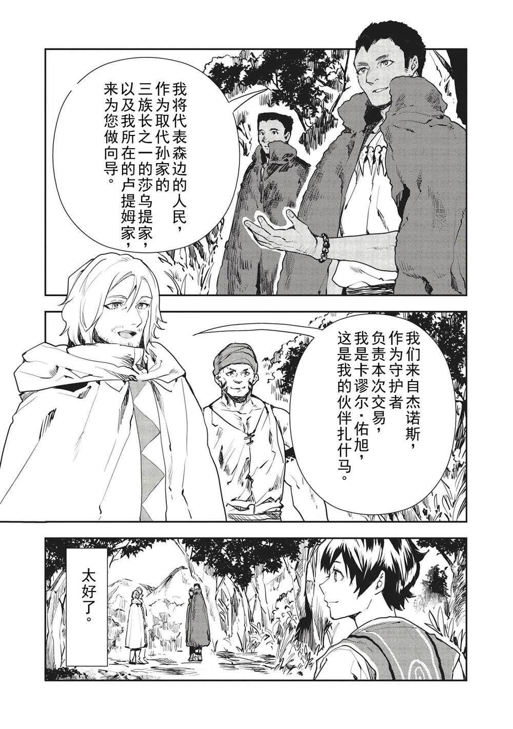 🍜异世界料理道 第35话 第8页
