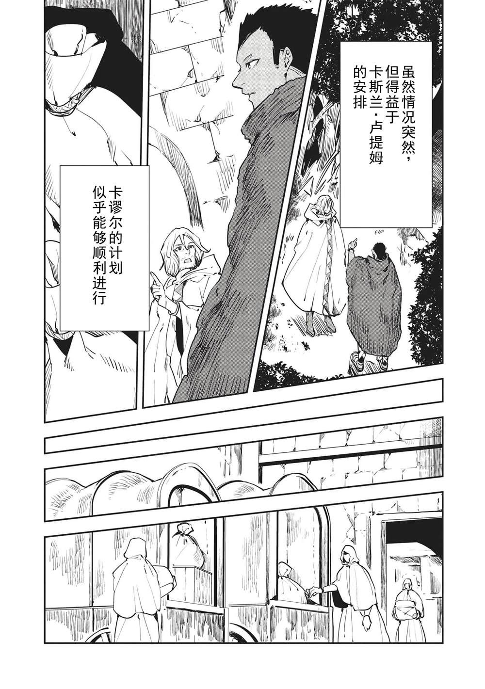 🍜异世界料理道 第35话 第9页