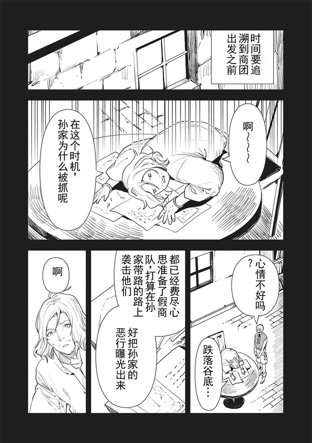🍜异世界料理道 第37话 第10页