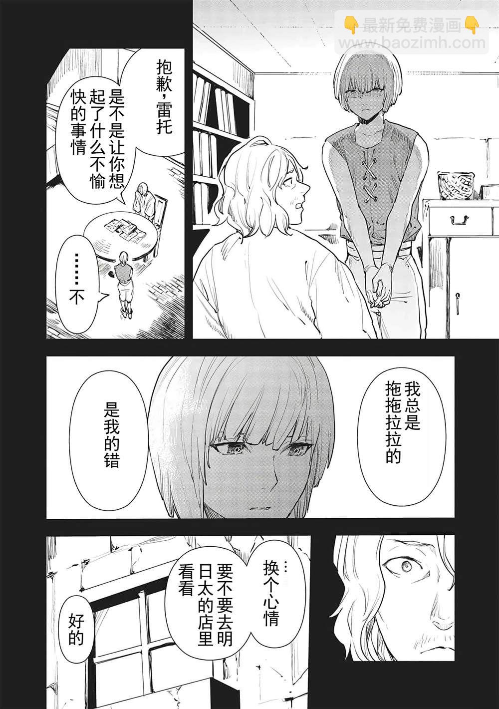 🍜异世界料理道 第37话 第11页