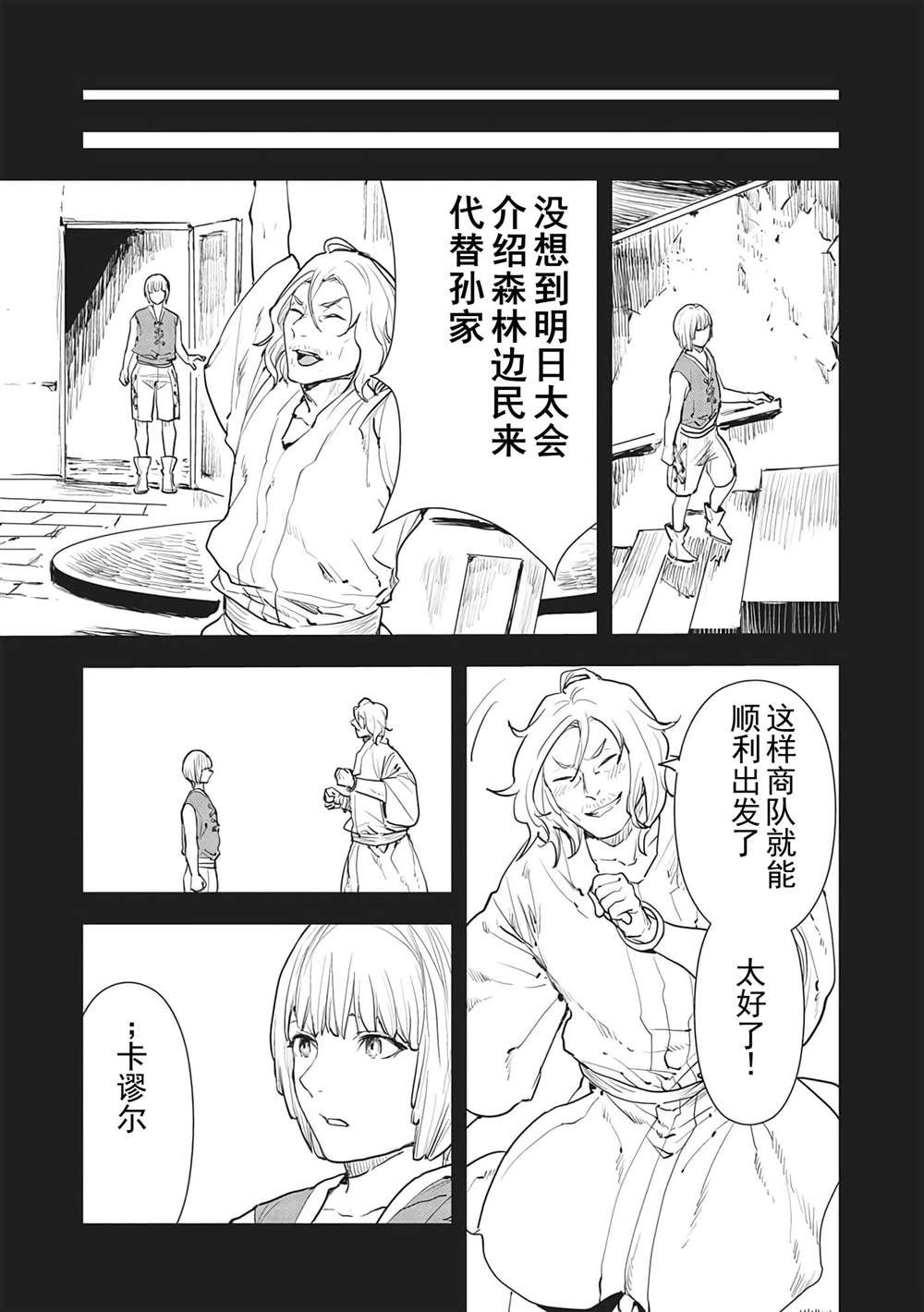 🍜异世界料理道 第37话 第12页