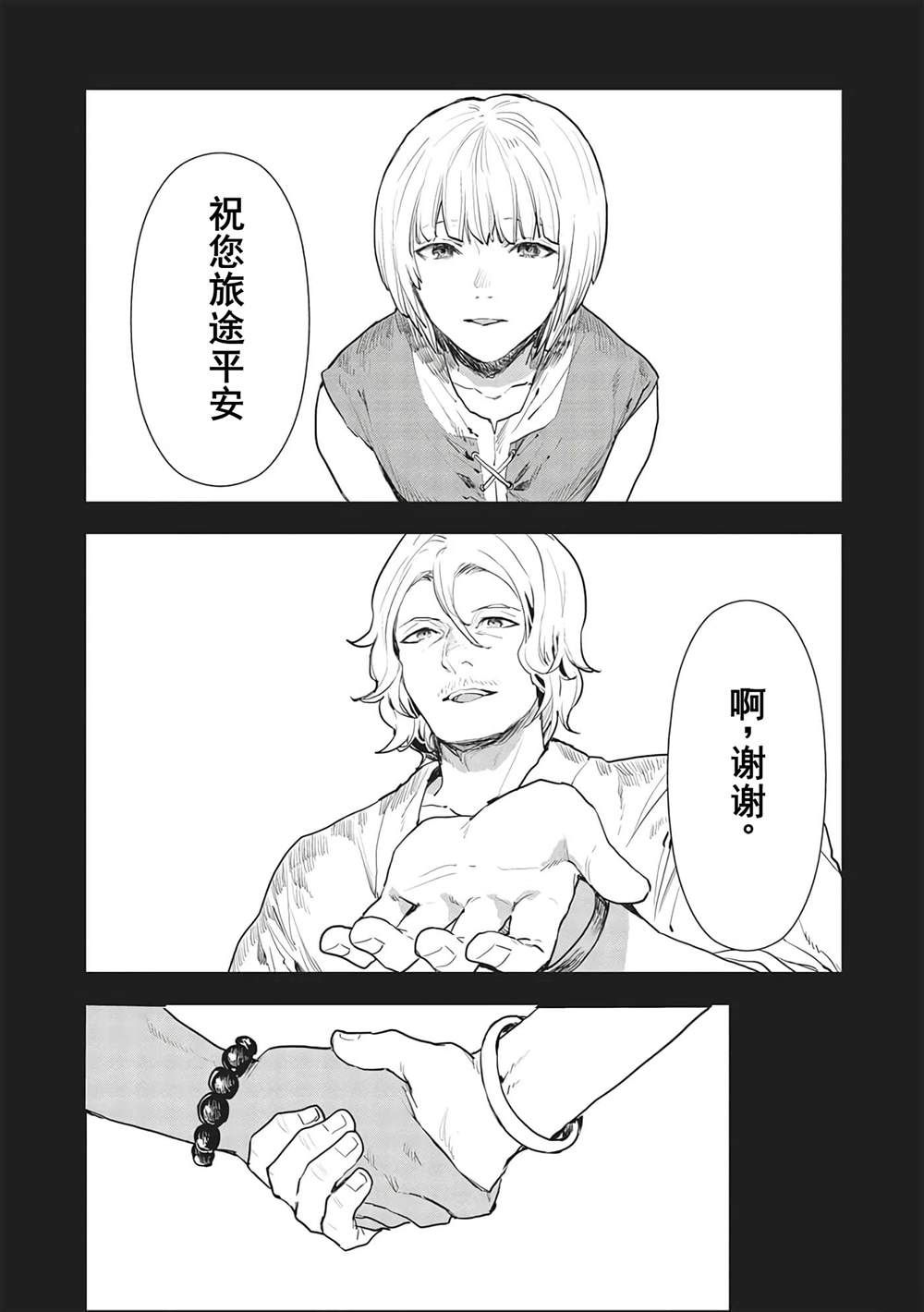 🍜异世界料理道 第37话 第13页