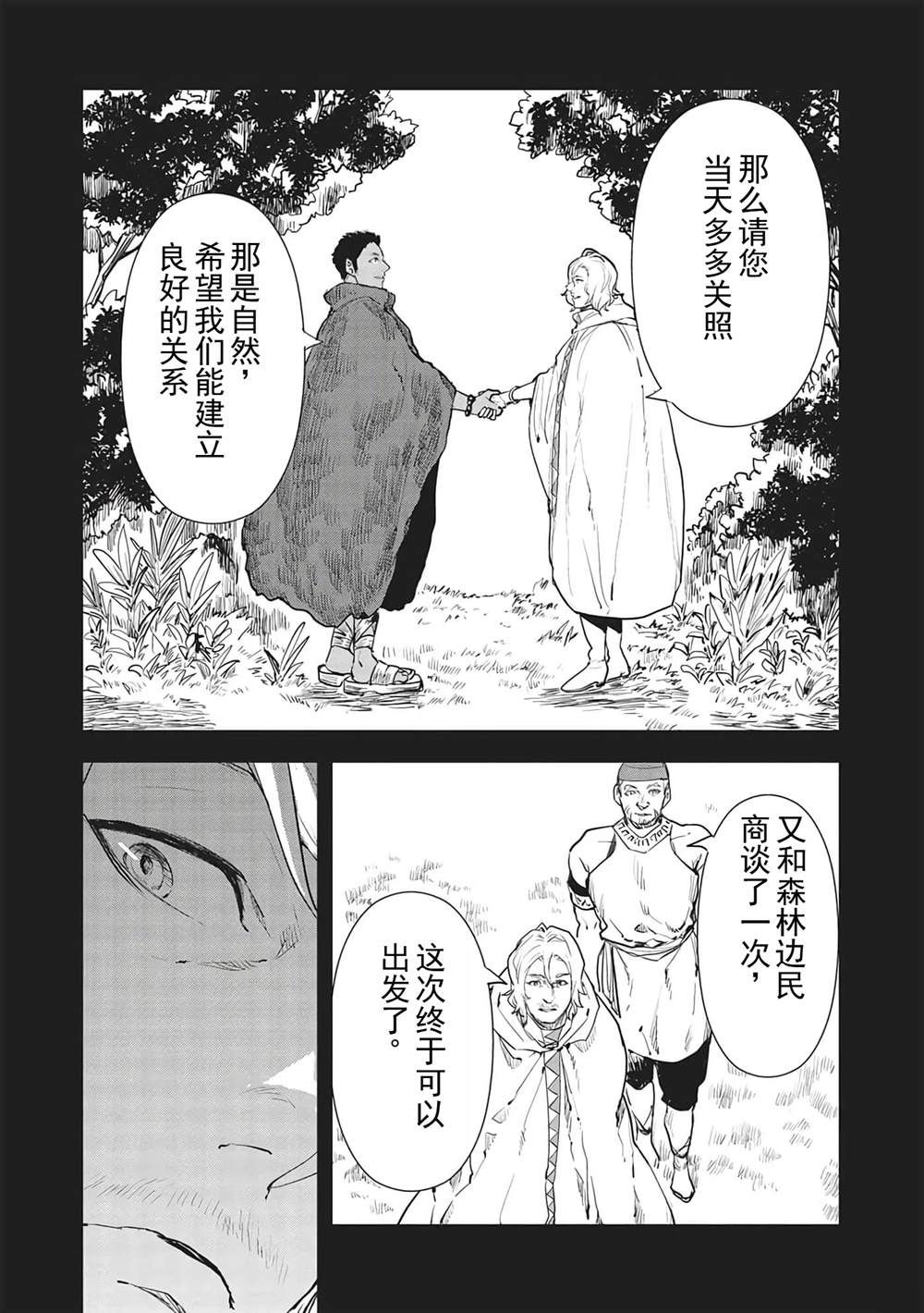 🍜异世界料理道 第37话 第14页