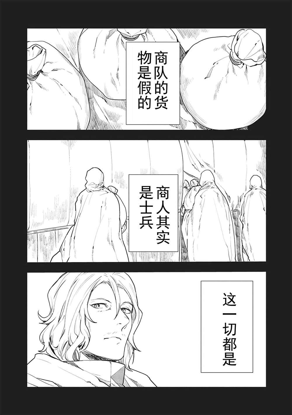 🍜异世界料理道 第37话 第15页