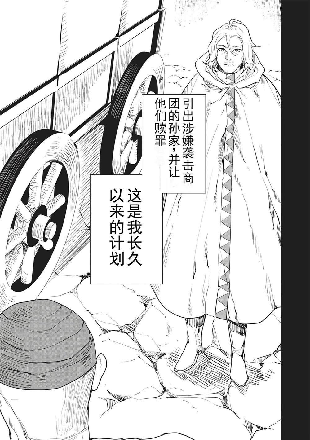 🍜异世界料理道 第37话 第16页