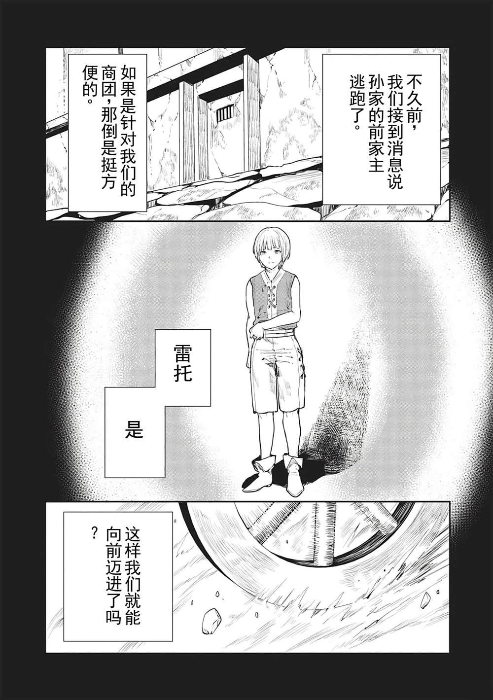 🍜异世界料理道 第37话 第17页