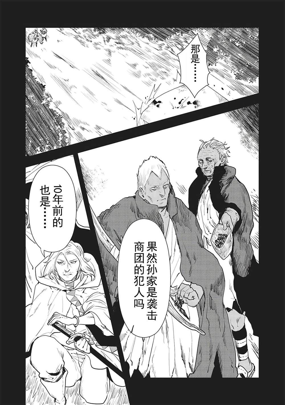🍜异世界料理道 第37话 第18页
