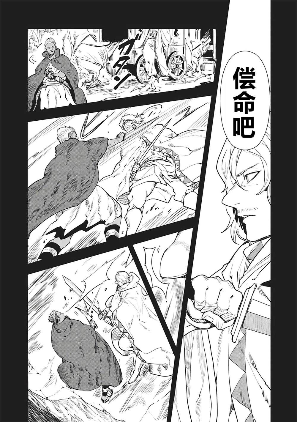 🍜异世界料理道 第37话 第19页