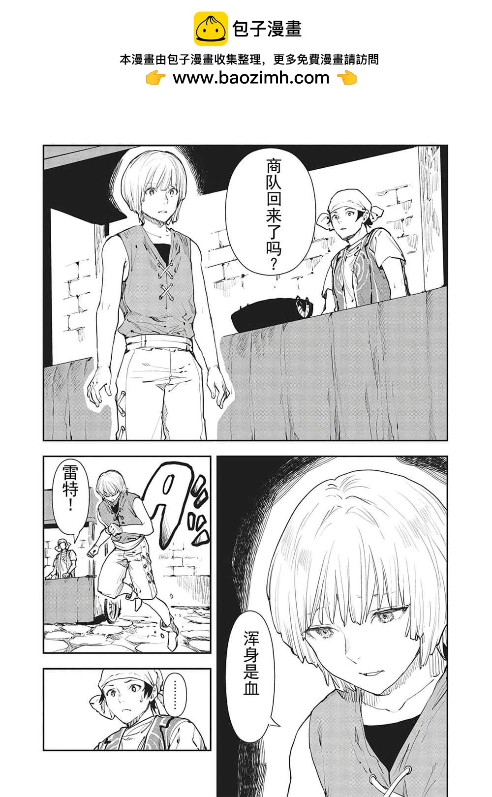 🍜异世界料理道 第37话 第2页