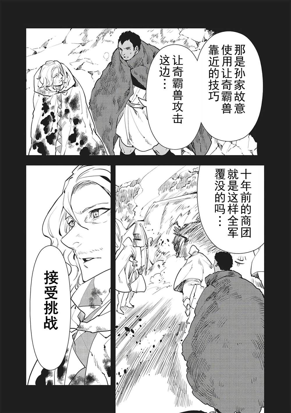 🍜异世界料理道 第37话 第22页