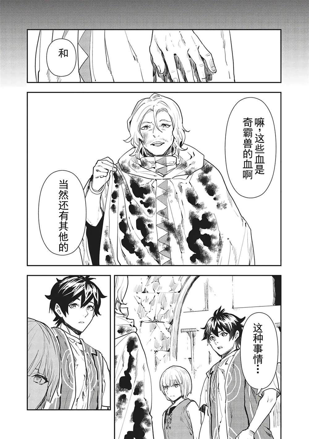 🍜异世界料理道 第37话 第24页